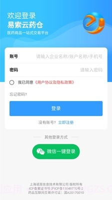 易索云药仓截图1 易索云药仓截图1