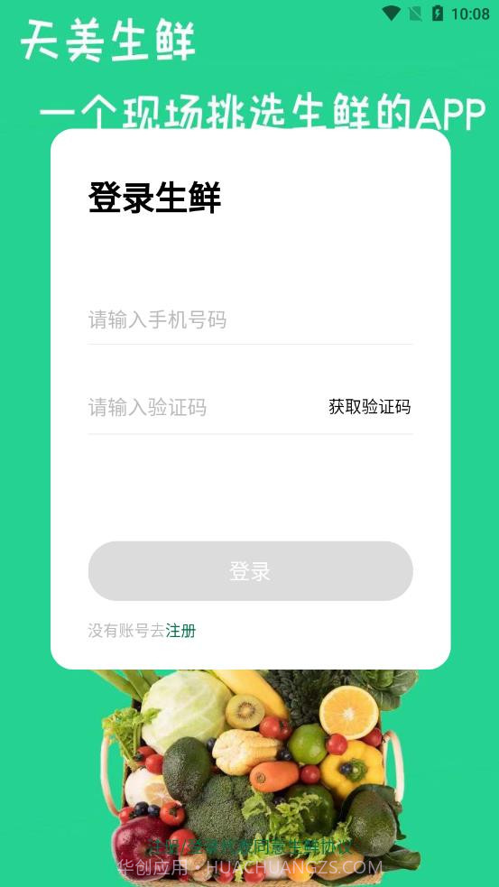 天美生鲜截图1 天美生鲜截图1