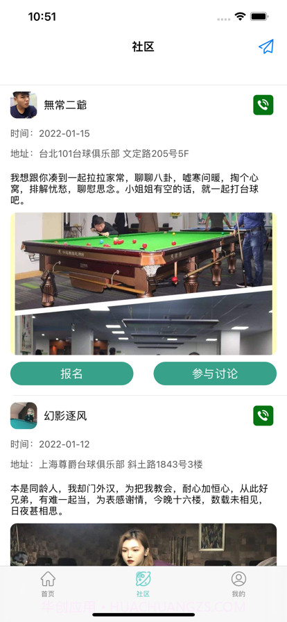 火力台球截图3 火力台球截图3