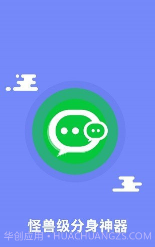 应用分身术截图4 应用分身术截图4