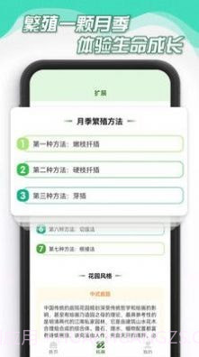 花园人生截图3 花园人生截图3