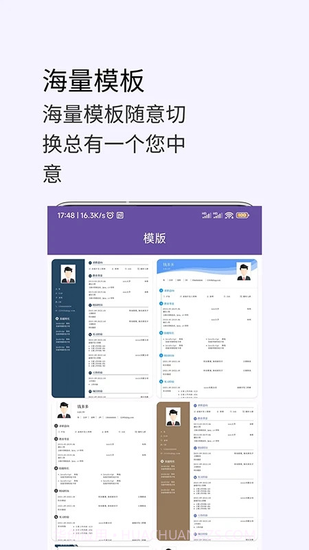 超级个人简历模板截图3 超级个人简历模板截图3