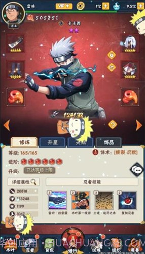 火影忍者:荣耀之战截图2 火影忍者:荣耀之战截图2