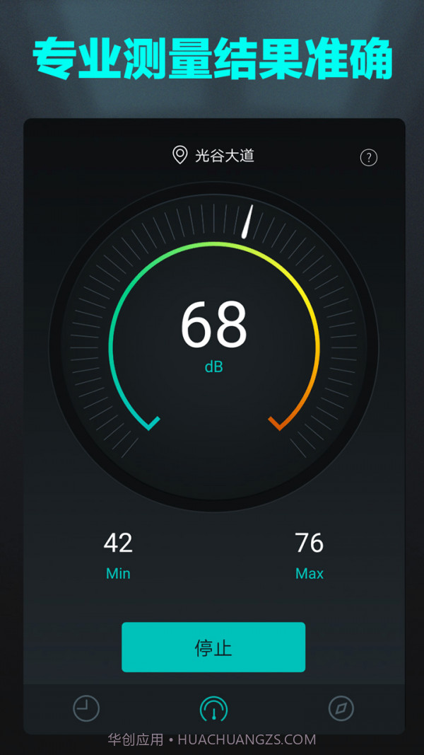 分贝检测仪截图1