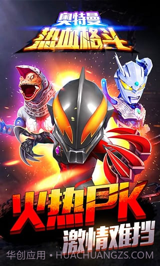 奥特曼热血格斗截图6 奥特曼热血格斗截图6