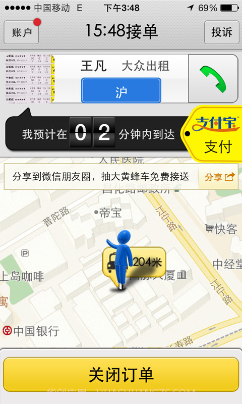 大黄蜂打车截图2 大黄蜂打车截图2