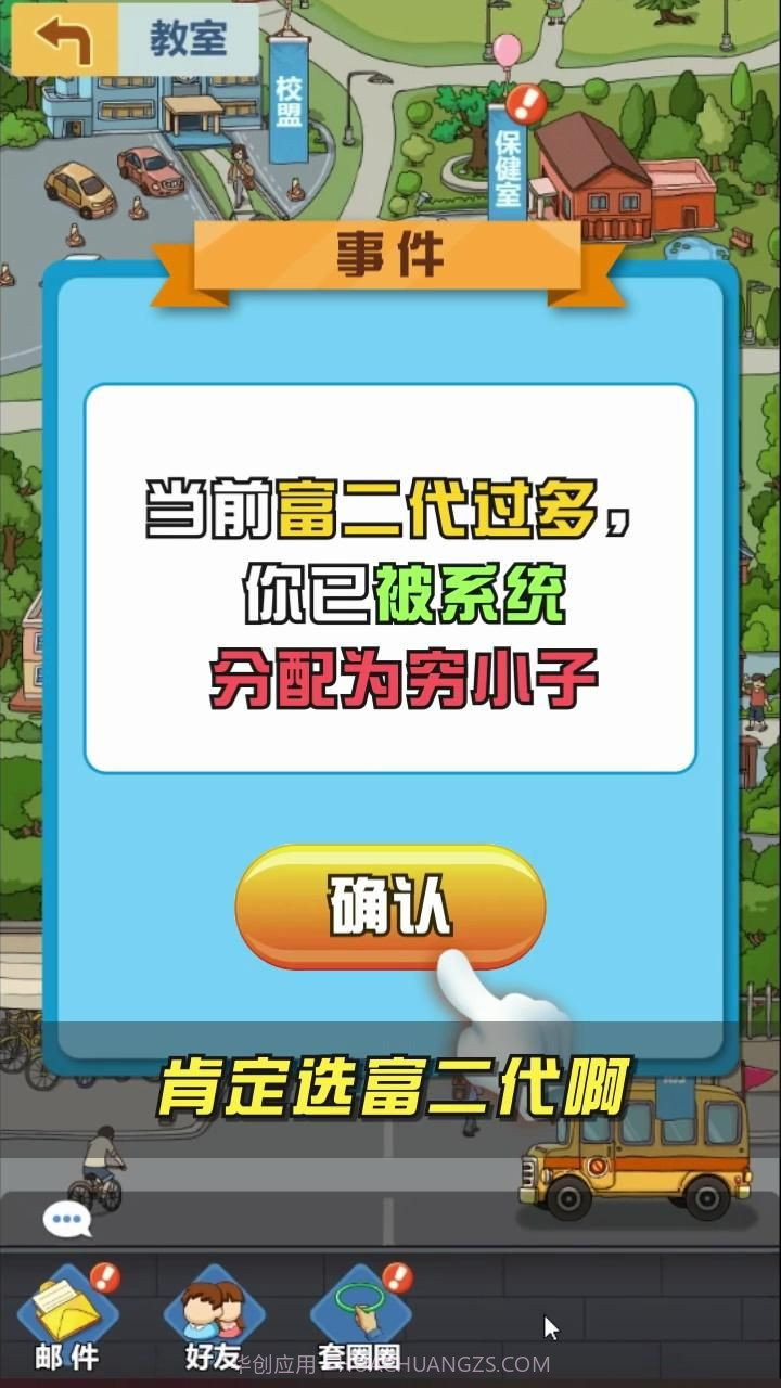 金牌校长截图3