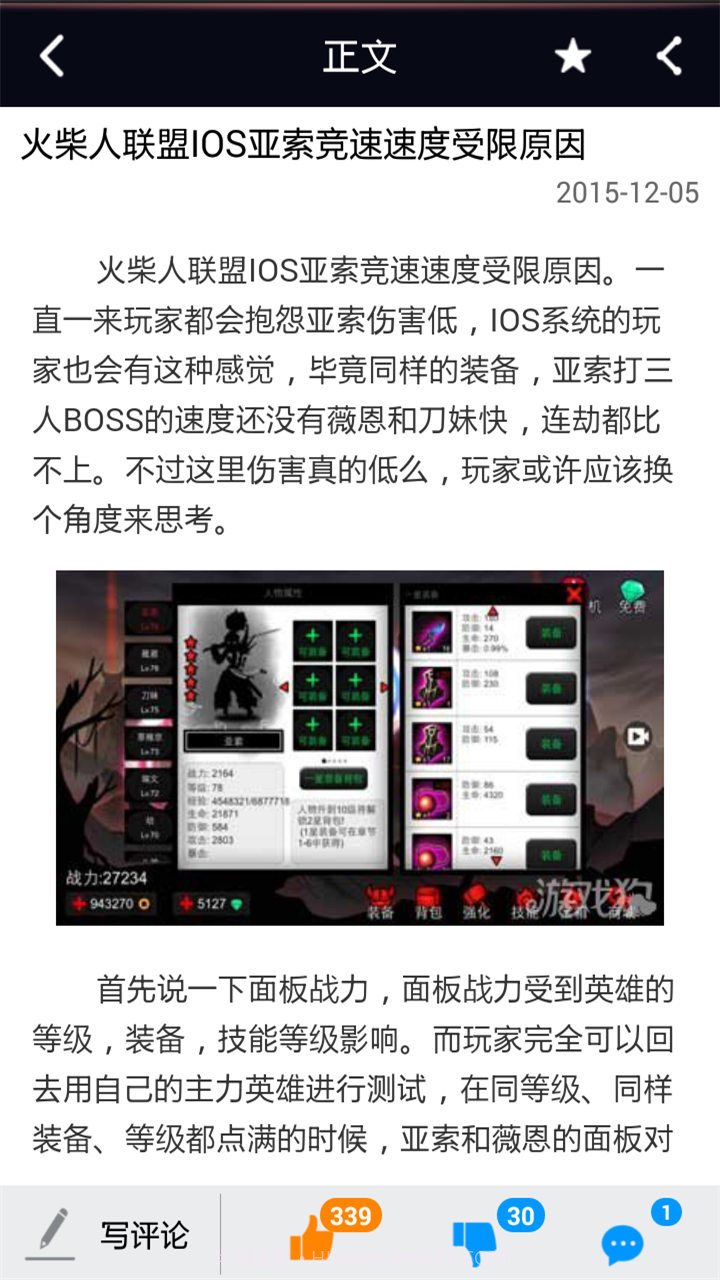 火柴人联盟攻略助手截图2 火柴人联盟攻略助手截图2