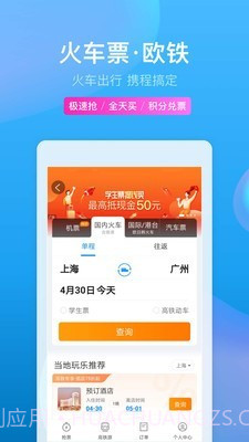 携程云抢票截图5