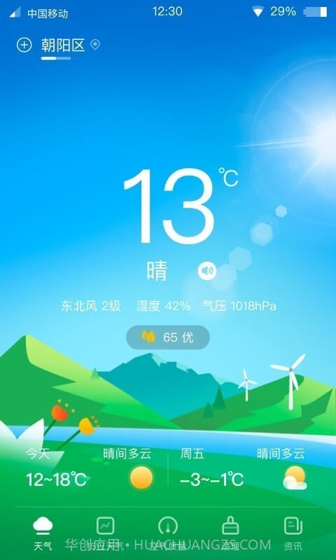 青蛙天气截图1