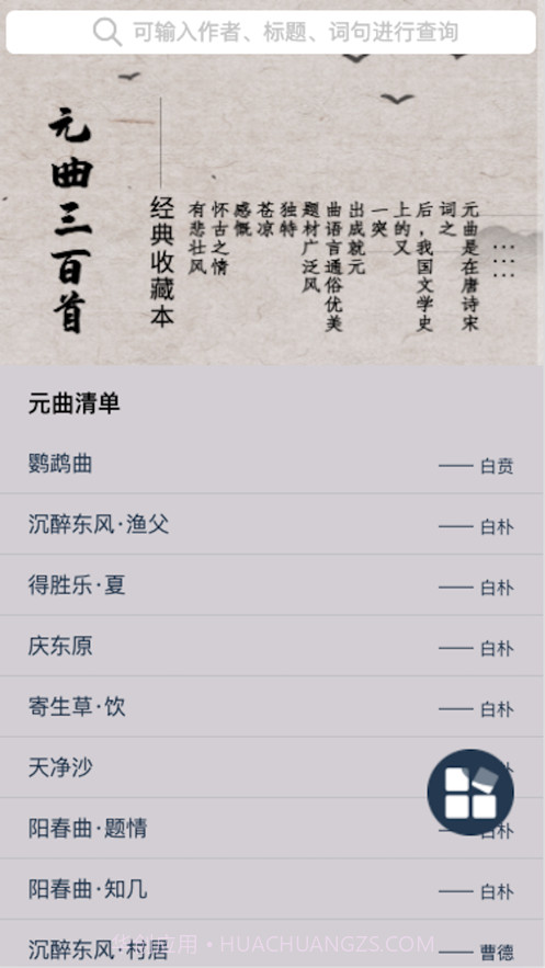 学元曲截图1 学元曲截图1