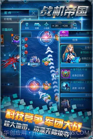 战机帝国截图2 战机帝国截图2