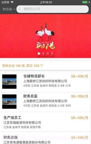 射阳e就业截图3 射阳e就业截图3