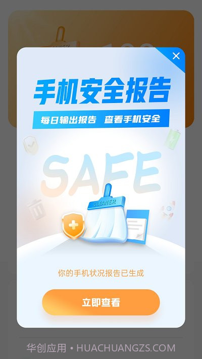畅快清理截图3 畅快清理截图3