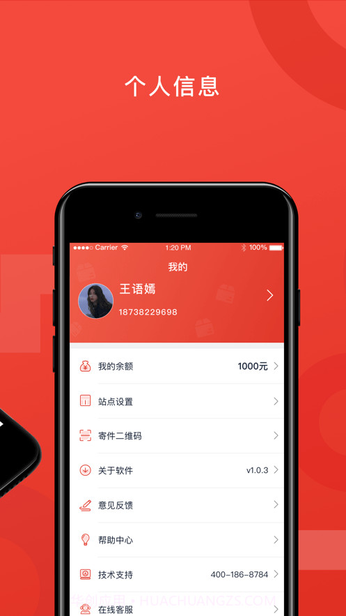 递驿截图3 递驿截图3