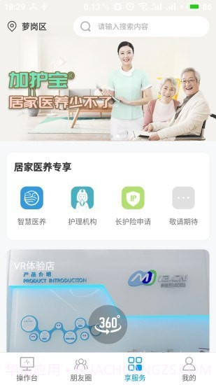 加护宝截图3 加护宝截图3