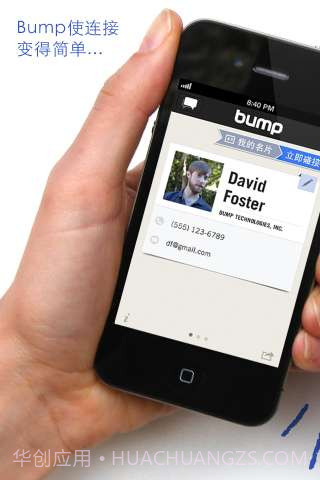 跨平台传输数据 Bump截图2