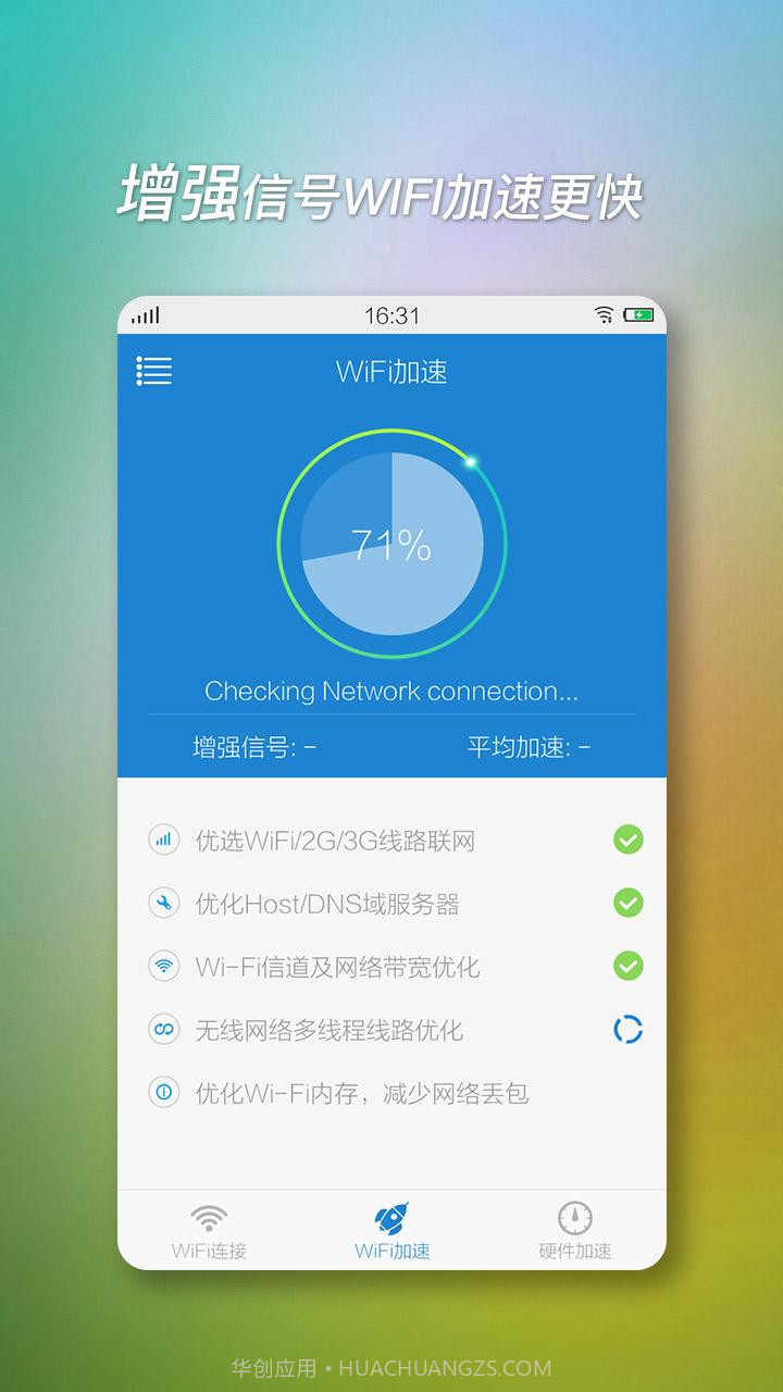 wifi上网加速器截图2