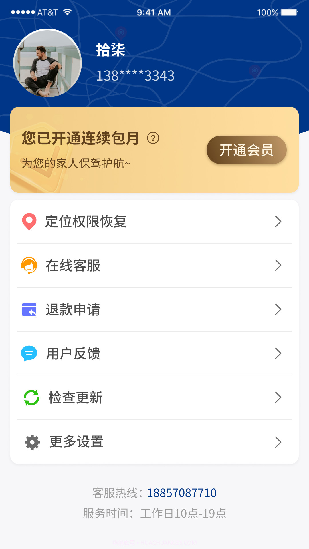 雷达寻人截图3 雷达寻人截图3