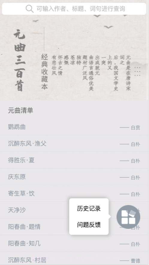 学元曲截图2 学元曲截图2