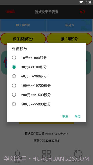 快手赞赞宝截图4 快手赞赞宝截图4