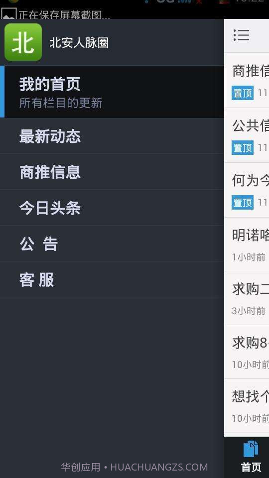 北安人脉圈截图5 北安人脉圈截图5