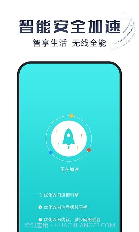 光速WiFi大师截图2 光速WiFi大师截图2