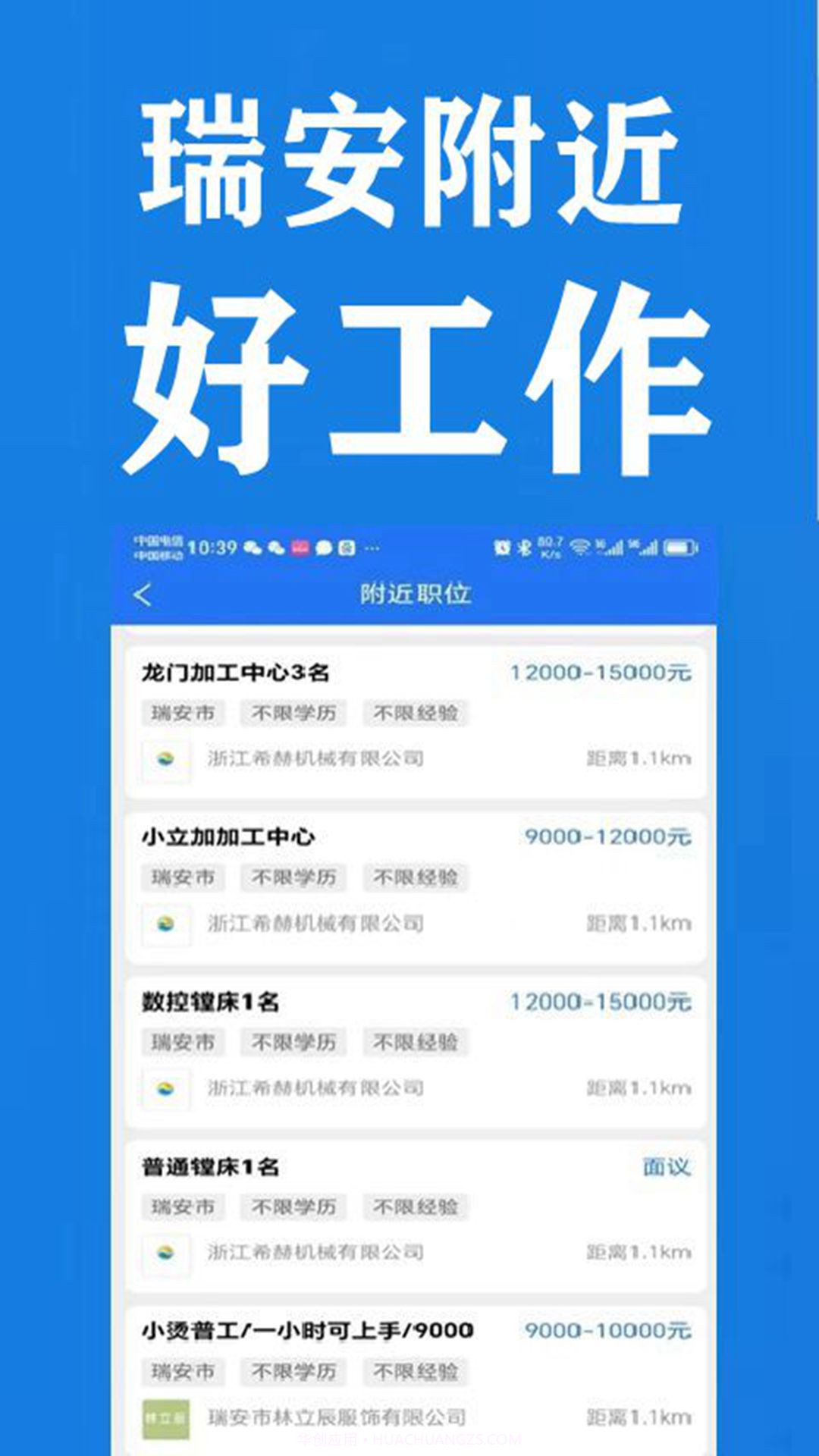 瑞安人才网截图2 瑞安人才网截图2