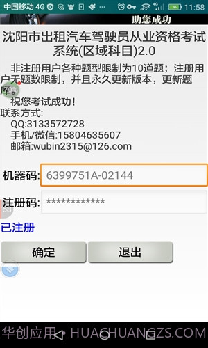 沈阳市出租车从业资格考试截图3