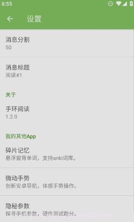 手环阅读器截图3 手环阅读器截图3