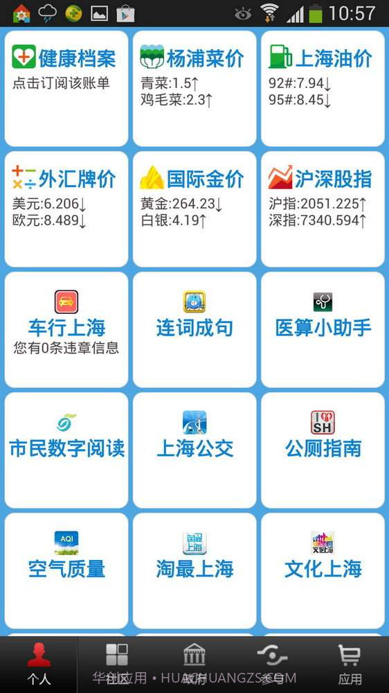 市民云截图2 市民云截图2