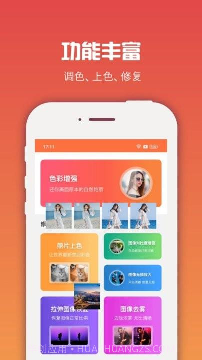 图像处理大师截图2