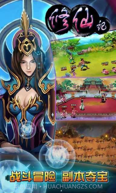 修仙记截图4 修仙记截图4