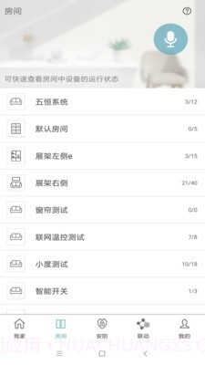 东家智慧家庭截图2