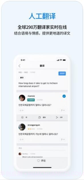 Flitto翻易通截图3 Flitto翻易通截图3