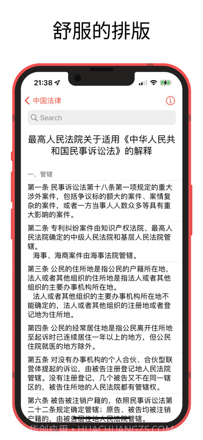 中国法律快查手册截图2