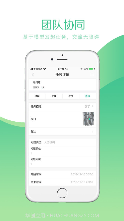 品茗CCBIM(品茗ccbim体验项目)V1.10.1 安卓截图3 品茗CCBIM(品茗ccbim体验项目)V1.10.1 安卓截图3