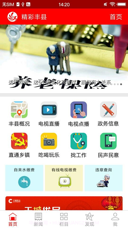 凤城之声截图2
