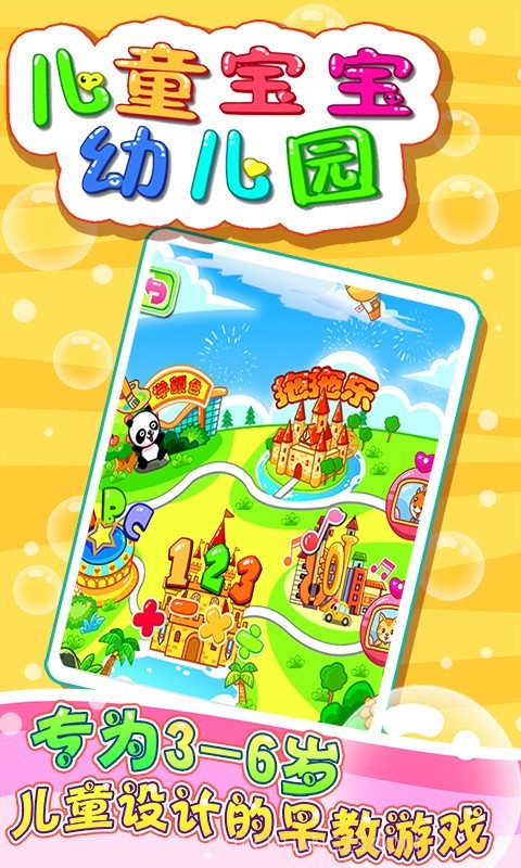 儿童宝宝幼儿园截图1 儿童宝宝幼儿园截图1