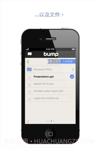 跨平台传输数据 Bump截图5