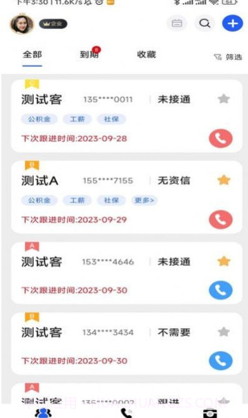 益销CRM截图3 益销CRM截图3
