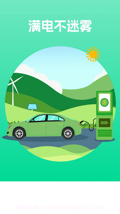 天雾城充电截图1 天雾城充电截图1