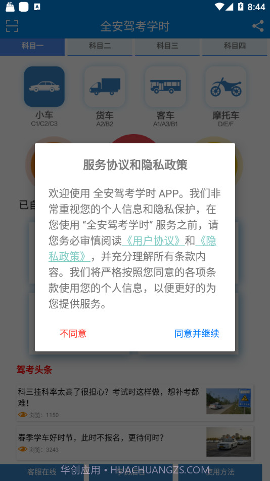 全安驾考学时截图1