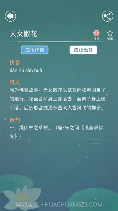 成语词典电子版截图3 成语词典电子版截图3