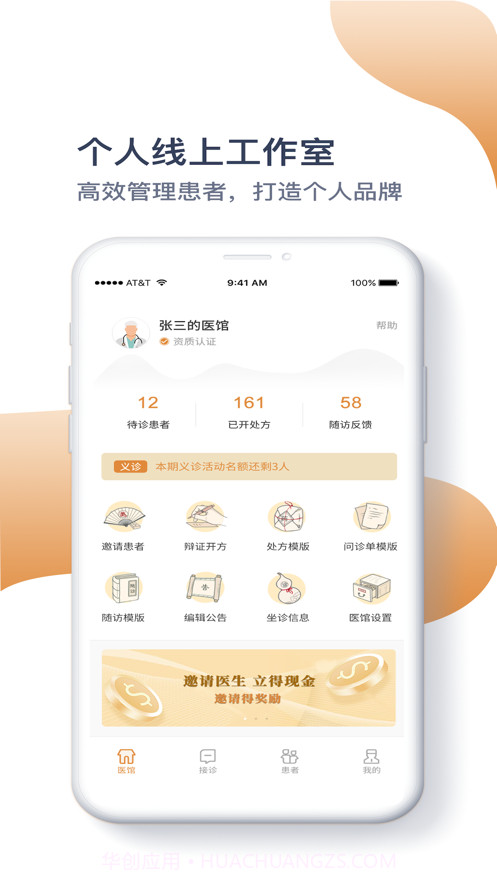 铭医堂中医馆截图2 铭医堂中医馆截图2