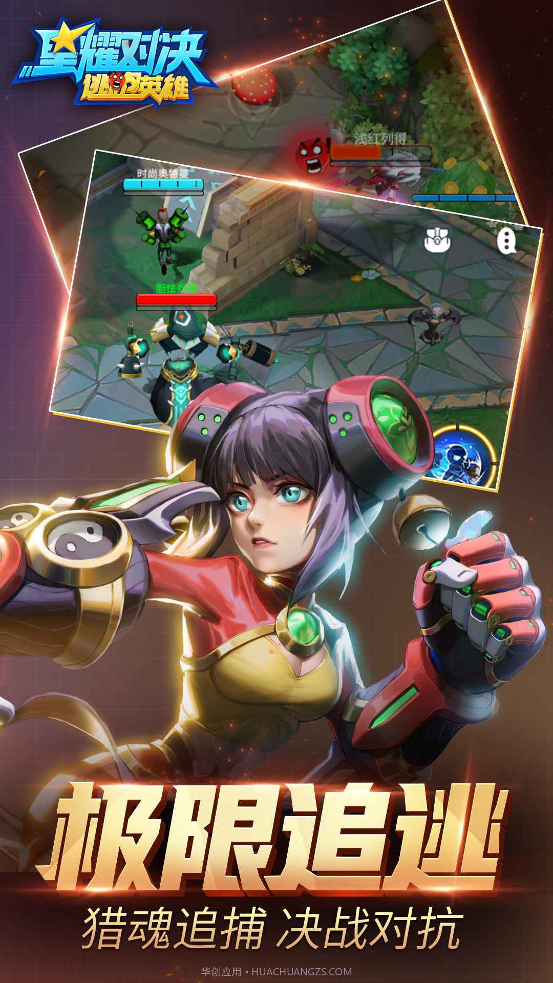 星耀对决截图3 星耀对决截图3