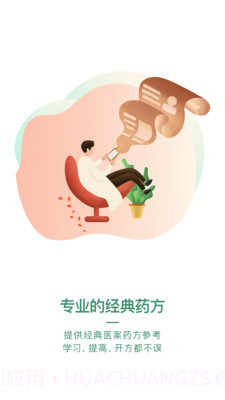 快问中医截图3 快问中医截图3