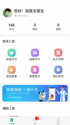快问中医截图4 快问中医截图4