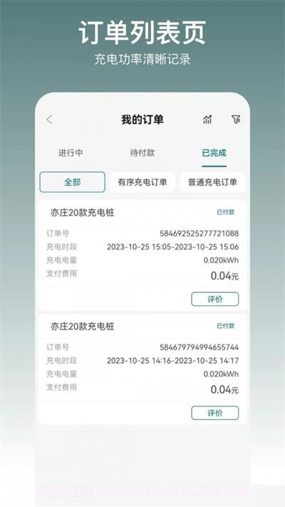 亿瑞充充电最新版截图1
