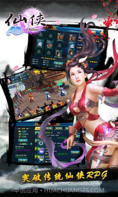 仙侠online截图5 仙侠online截图5